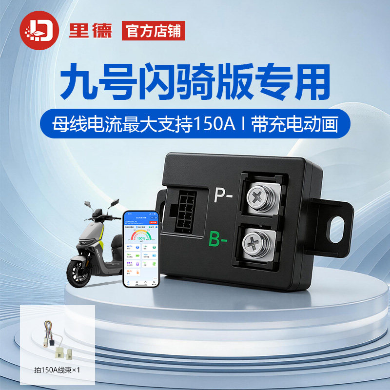 九号闪骑锂电计量模块，M3闪骑