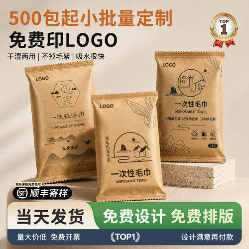 500包定制LOGO一次性浴巾毛巾