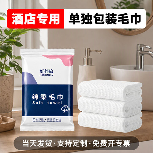 酒店100包一次性毛巾单独包装