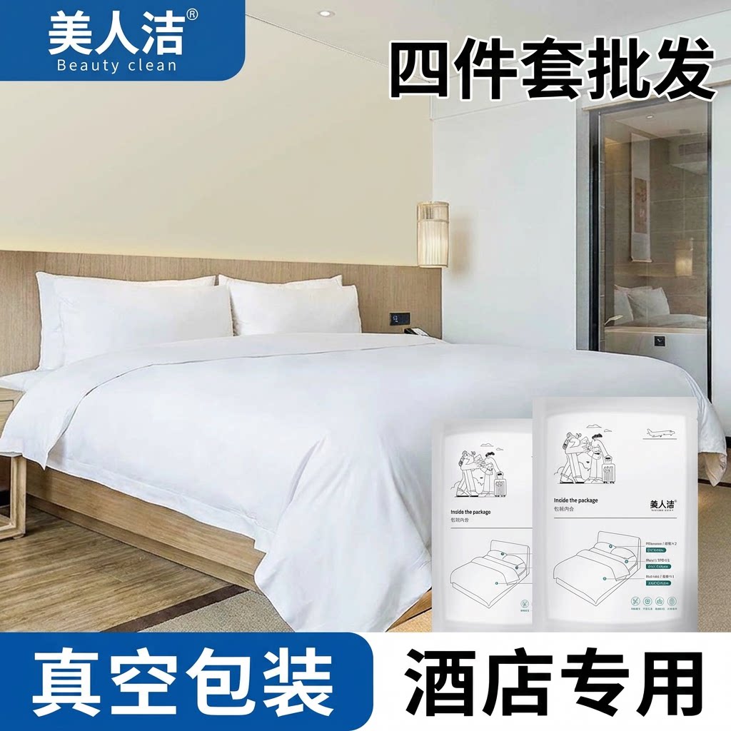一次性床套四件套酒店民宿专用被套床单枕套隔脏被罩三件套宾馆
