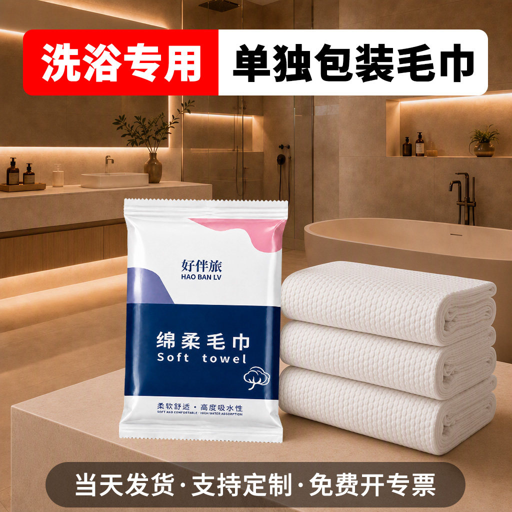 洗浴专用一次性的浴巾套装加大宾馆毛巾加厚单独包装批发小量定制