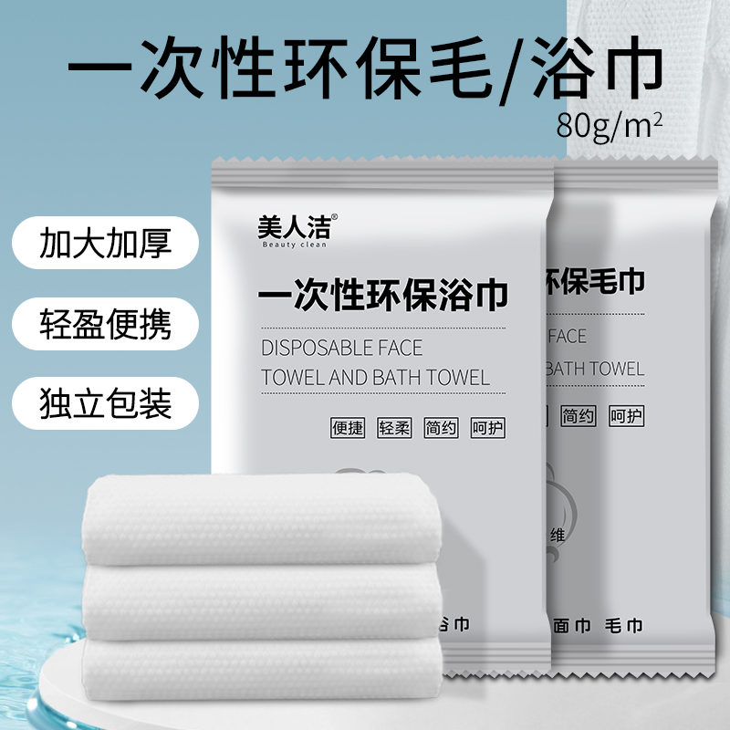 源头工厂一次性毛巾浴巾酒店用品