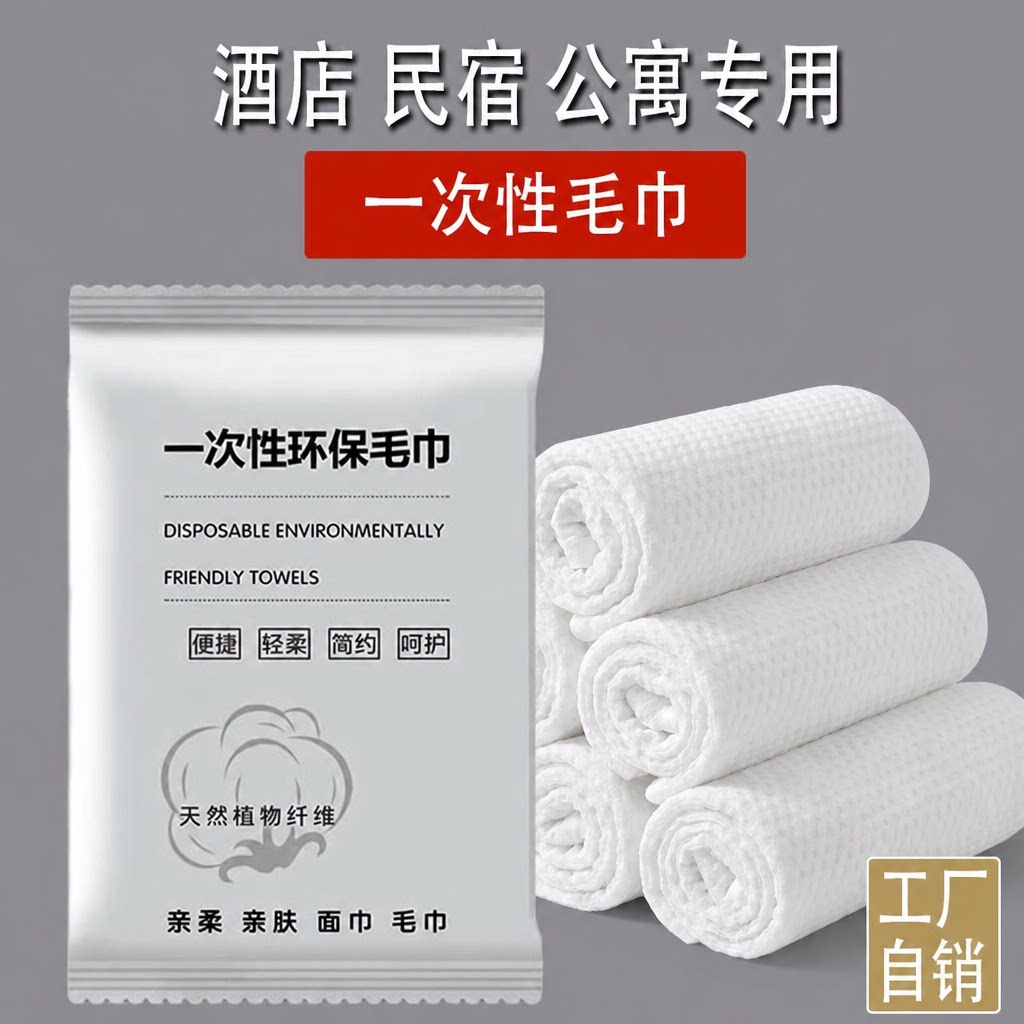 一次性毛巾独立包装加厚加大面巾