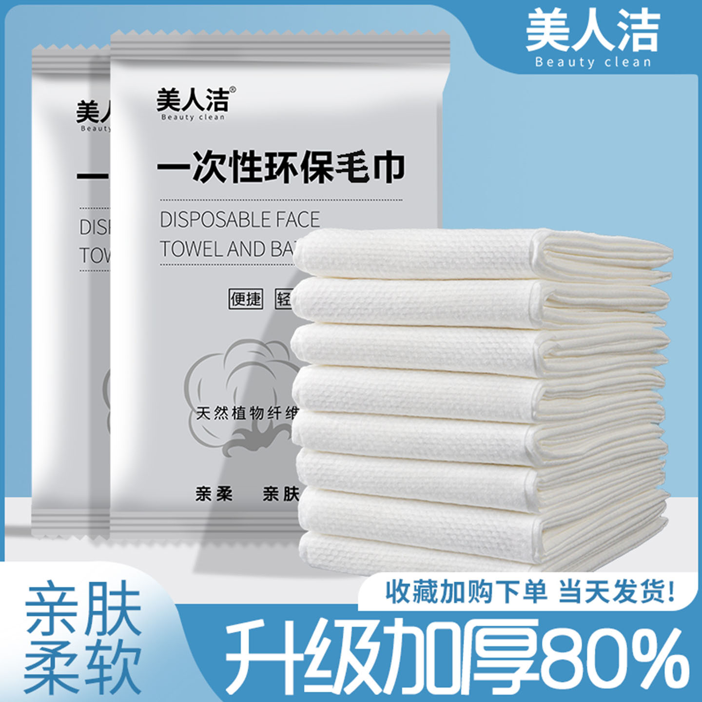 一次性毛巾加厚单独包装通用面巾