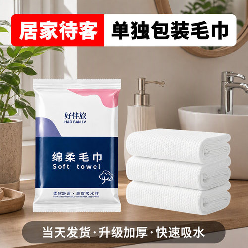 居家待客一次性的浴巾套装加大宾馆毛巾加厚单独包装便携户外出差