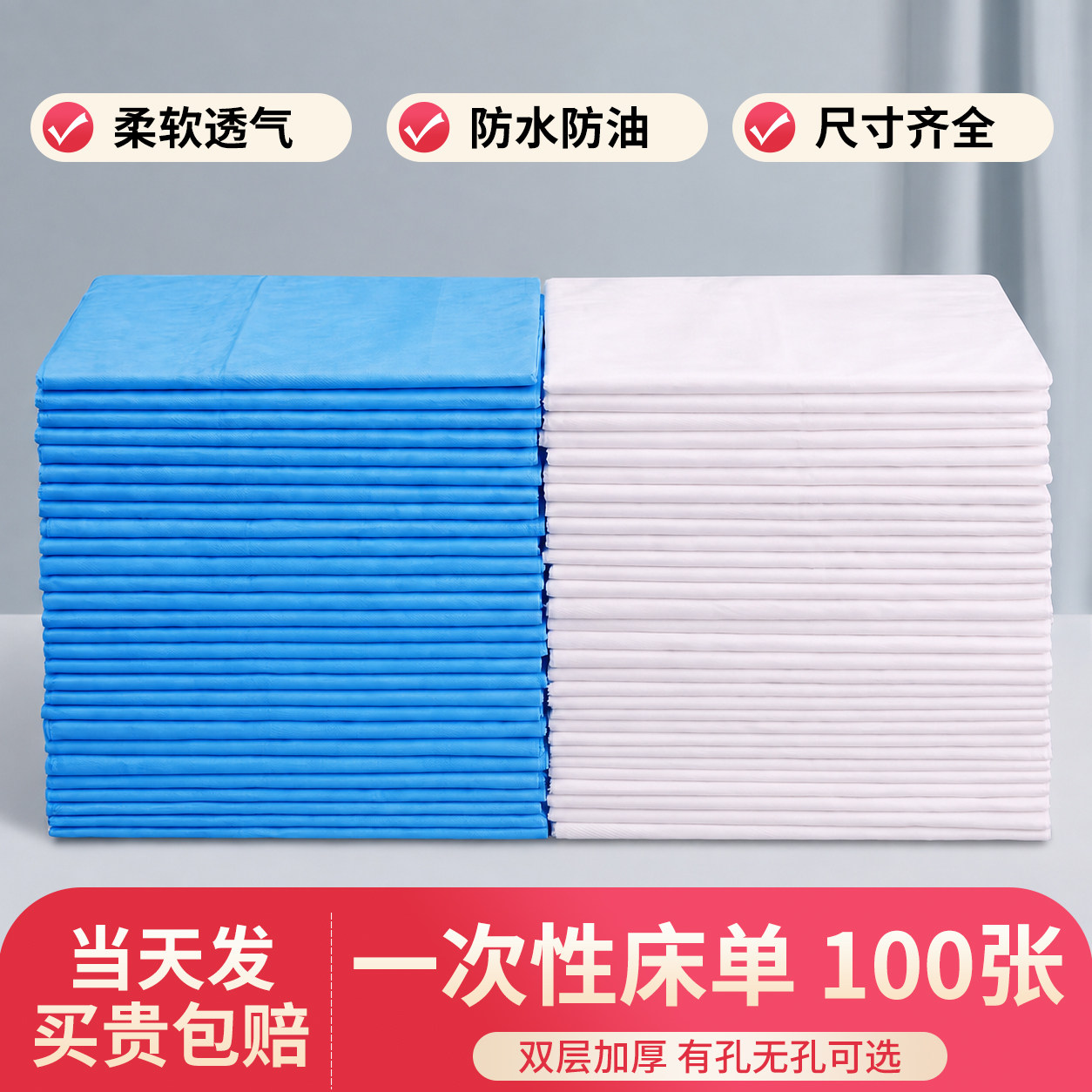 白色一次性床单美容院专用加厚防水防油带洞按摩床透气无纺布推拿