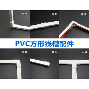 PVC方形线槽配件塑料走线槽明装阻燃线槽网线明线电线槽转弯配件