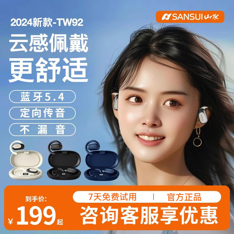 山水小云盒无线蓝牙耳机