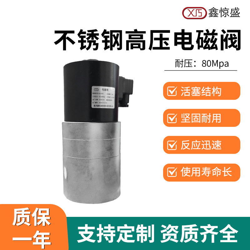 80Mpa高压电磁阀不锈钢气阀水阀二通式高压常闭型 DC24v/12V/220