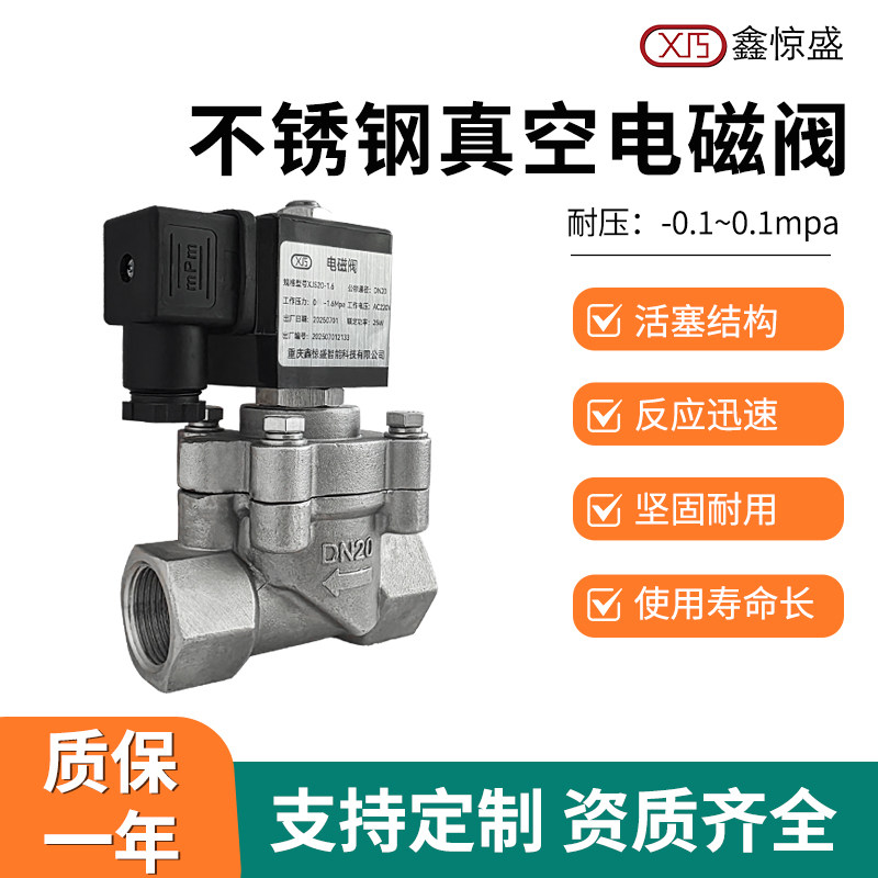 真空阀铸钢、不锈钢材质电磁阀单向负压直动式电磁阀DC12v AC220v