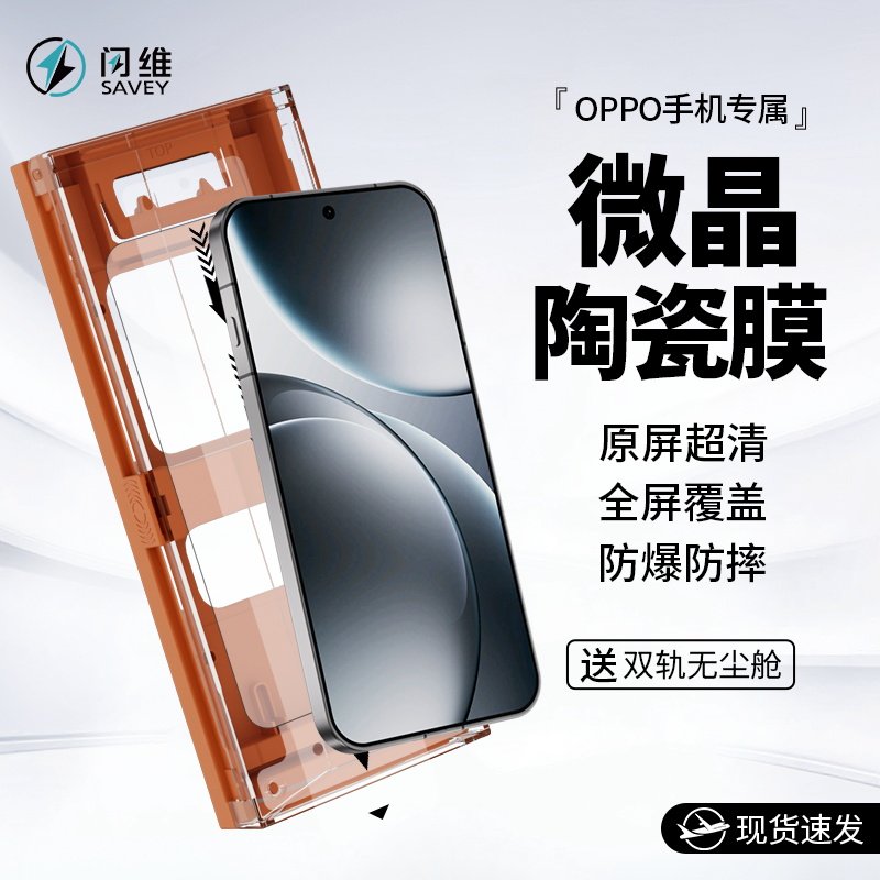 闪维高清防摔陶瓷膜适用OPPO手机