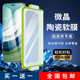 OPPO 小米 vivo 一加 真我曲面屏手机膜高清防摔防刮全屏覆盖贴膜神器 闪维微晶陶瓷膜适用华为 三星 荣耀