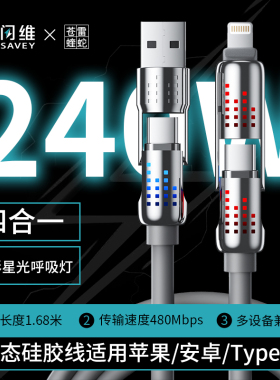 闪维苍雷蝰蛇240W超级快充线适用于苹果华为type-c安卓手机充电线四合一数据线平板ipad通用加粗USB快充线PD