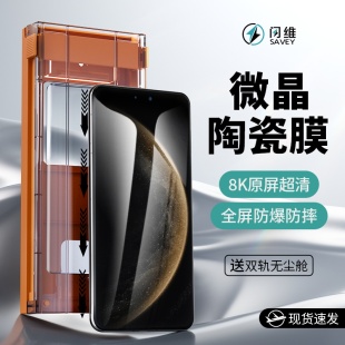 vivo 一加 OPPO曲屏双轨无尘舱除尘秒贴膜防摔防爆高清抗指纹全屏覆盖 小米 闪维微晶陶瓷膜适用华为荣耀