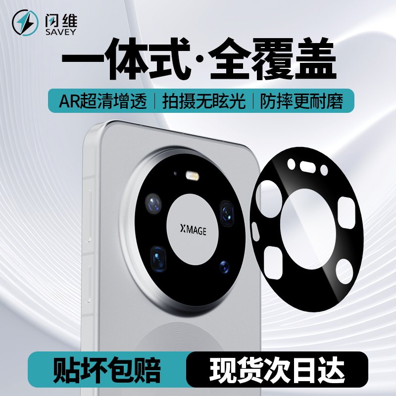闪维AR超影镜头膜适用华为/荣耀/小米/红米/vivo/OPPO新款高清防摔防刮后置一体式摄像头保护膜