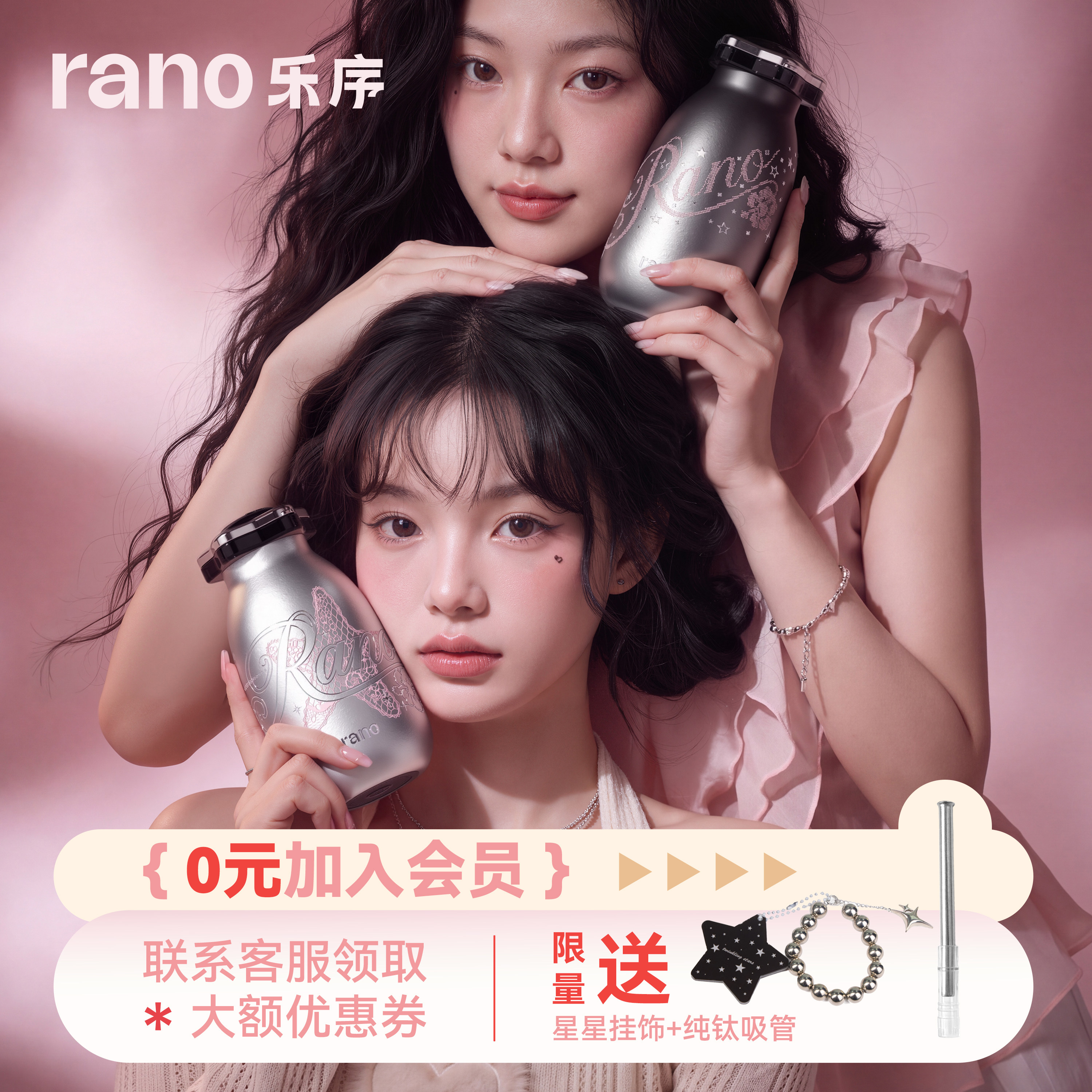 rano乐序可芮星星钛杯高颜值日常外出便携保温吸管杯女生礼盒装