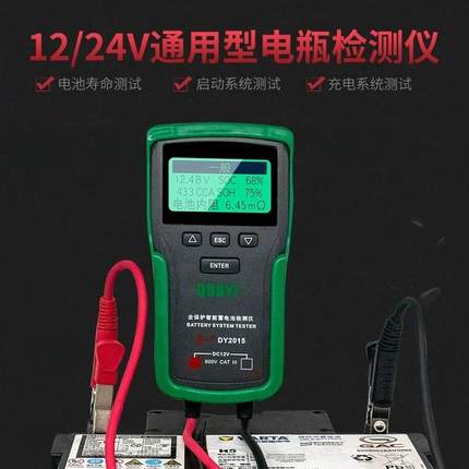多一DY2015电瓶检测仪带打印电瓶测试仪测电池蓄电池好坏检测仪