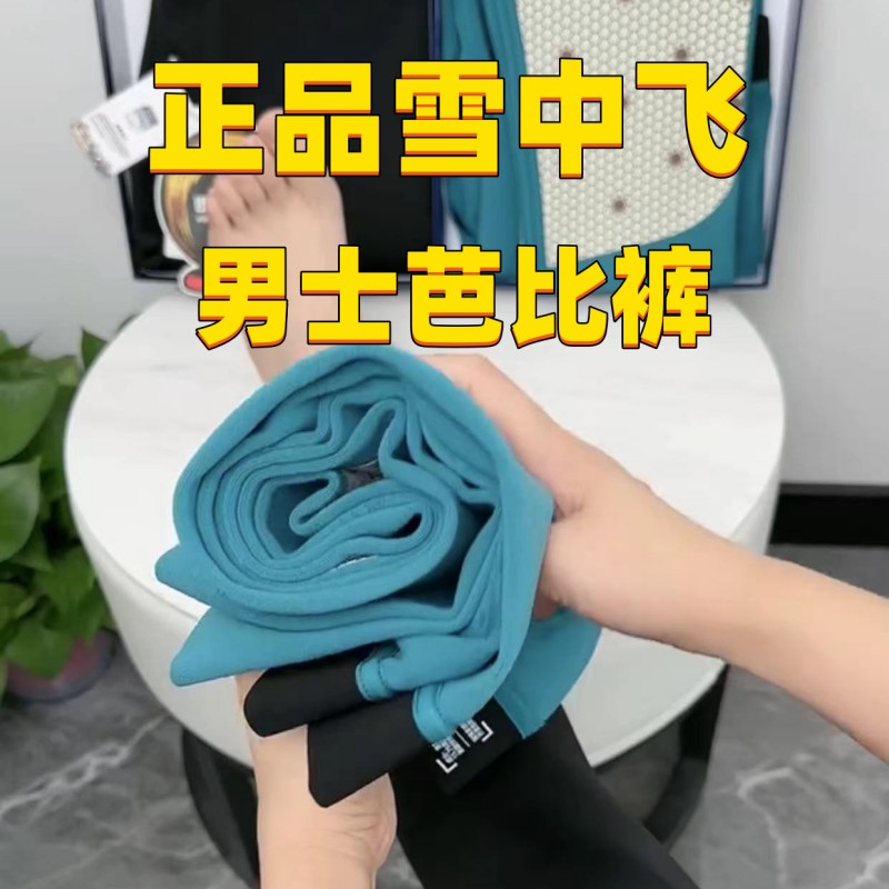 雪中飞男士芭比裤高腰德绒亲肤秋裤高弹力机车裤秋冬季薄款保暖裤