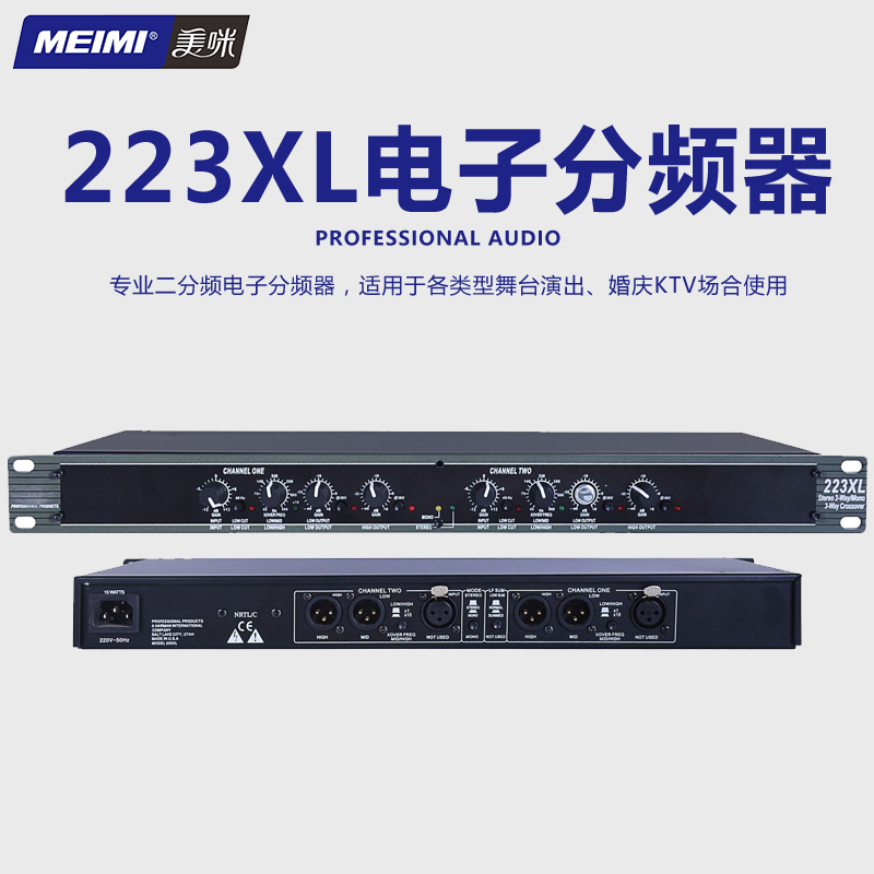 美咪223XL音频信号音箱立体声单声道专业喇叭器24DB倍频程周边