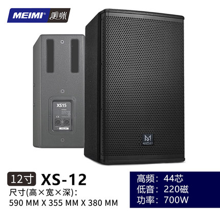 美咪12寸15寸XS倒相箱体音箱专业大功率K歌音箱220磁190磁二分