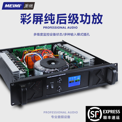 美咪MK2600功放机彩屏纯后级