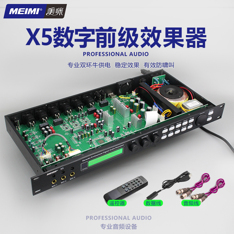MEIMI美咪X5数字前置效果器均衡混响器专业防啸叫KTV专业蓝牙光纤