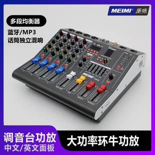 美咪功放调音台一体机300W蓝牙均衡混响器6路大发烧级功放一体机