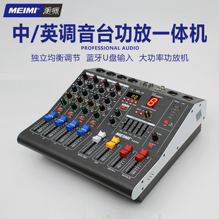 美咪新款中文大发烧功放调音台一体机多均衡蓝牙USB纯级300W