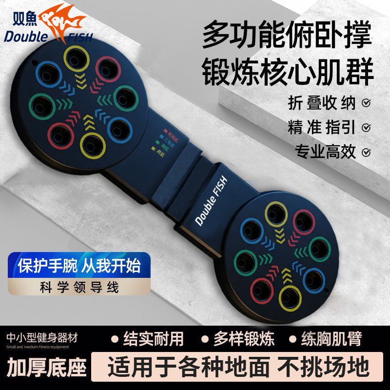 双鱼新俯卧撑防滑支架家用腹肌胸肌训练器材腹肌训练健腹轮健腹器