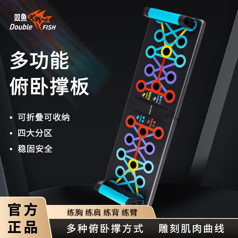 双鱼俯卧撑训练板多功能支架男士辅助器材家用健身神器平板支撑
