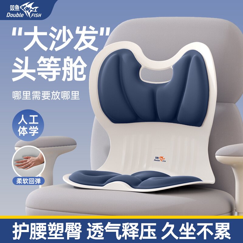 双鱼护腰坐垫/办公室久坐神器