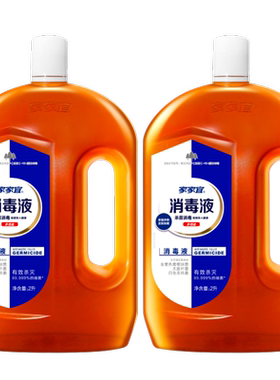 家用消毒液家家宜衣物