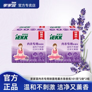 洗内裤 家家宜 8块 专用除菌4块 专用皂肥皂去血渍 内衣皂女士内裤