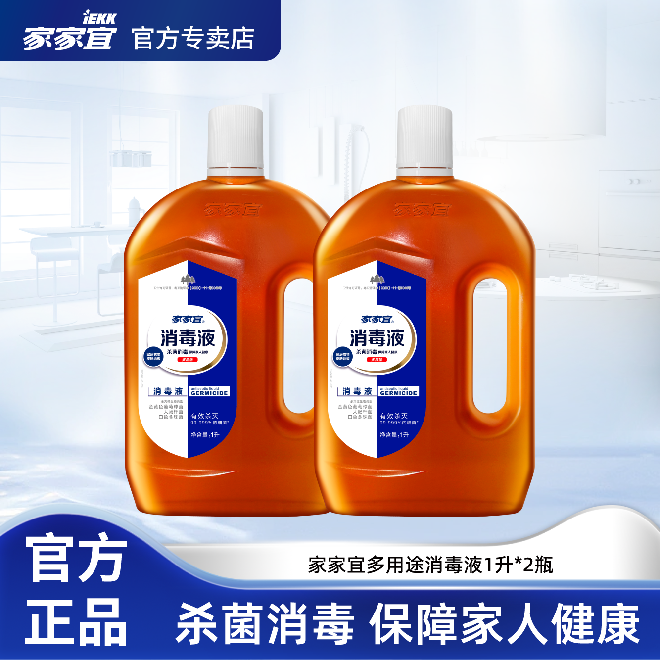 家用消毒液家家宜衣物