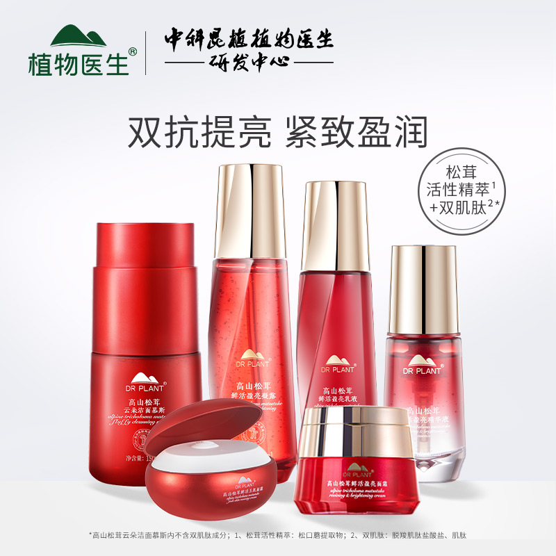 植物医生高山松茸鲜活盈亮套装