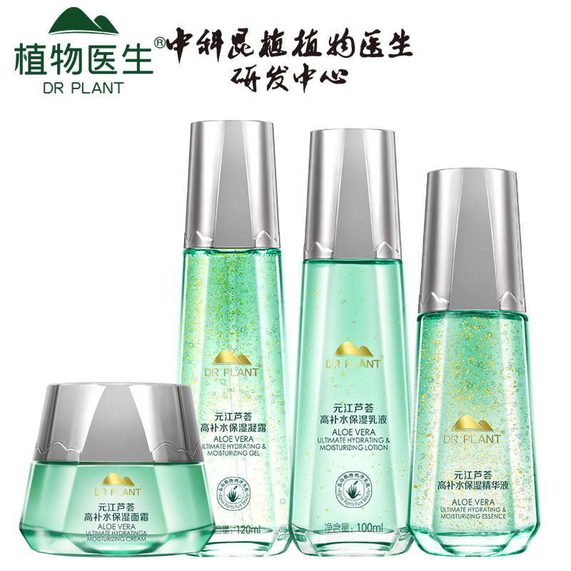 植物医生元江芦荟高补水保湿面霜凝露乳液精华液套装锁水深层补水