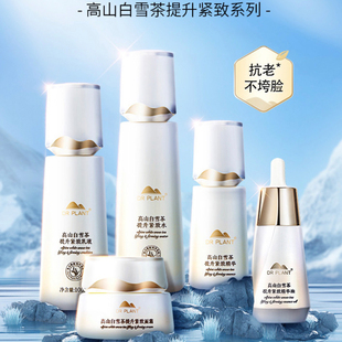 植物医生高山白雪茶提升紧致套装水乳精华油面霜补水保湿抗皱正品