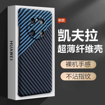 mate50pro手机壳碳纤维纹凯夫拉