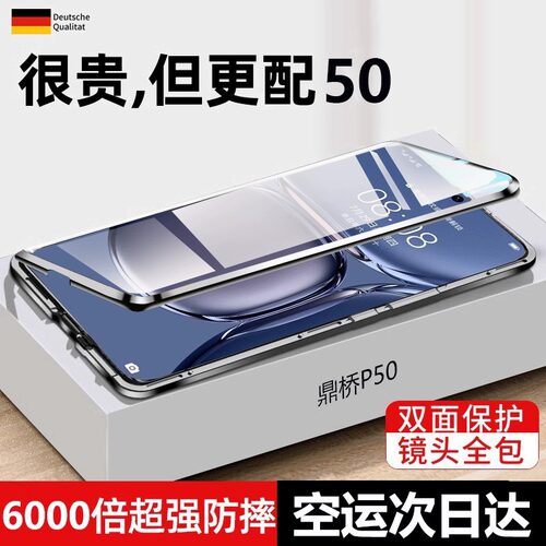适用华为P50Pro手机壳p50e手机套