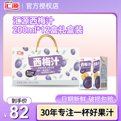 汇源西梅汁200ml*12盒礼盒装