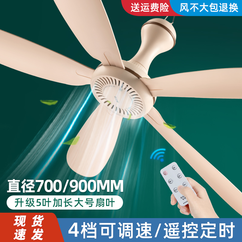 5叶大风力4档调速可遥控/定时