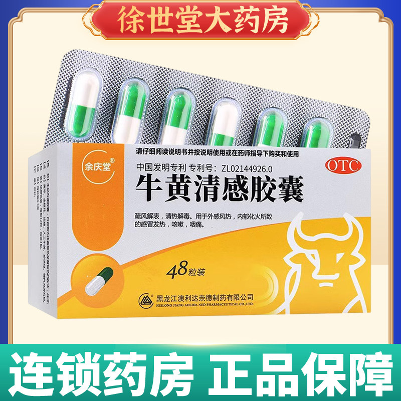 澳立达 牛黄清感胶囊 0.3g*48粒/盒
