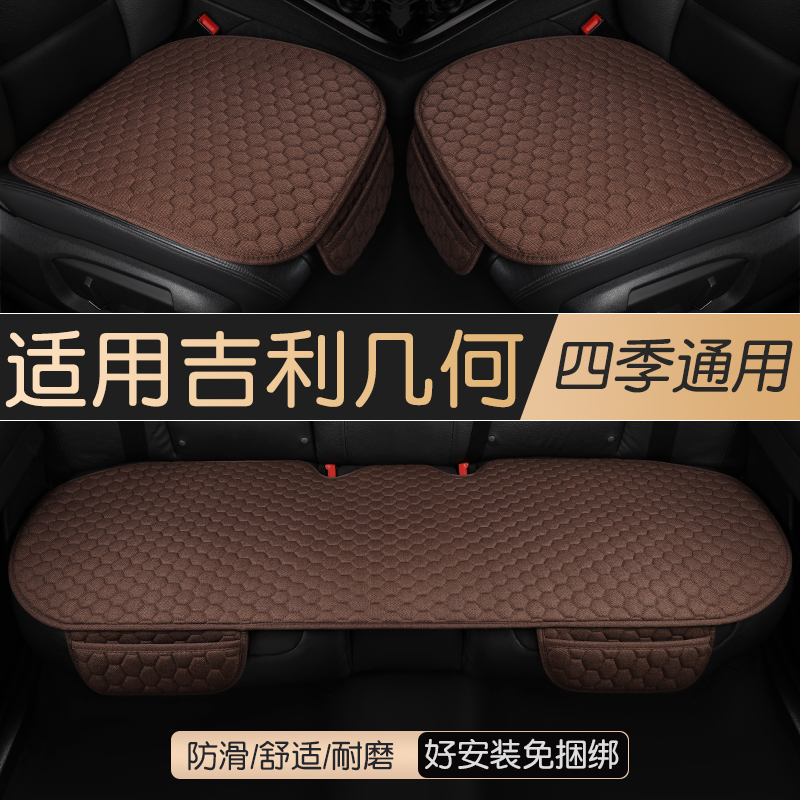 吉利几何a e萤火虫 m6 g6 c t 汽车坐垫四季通用亚麻通风透气座垫