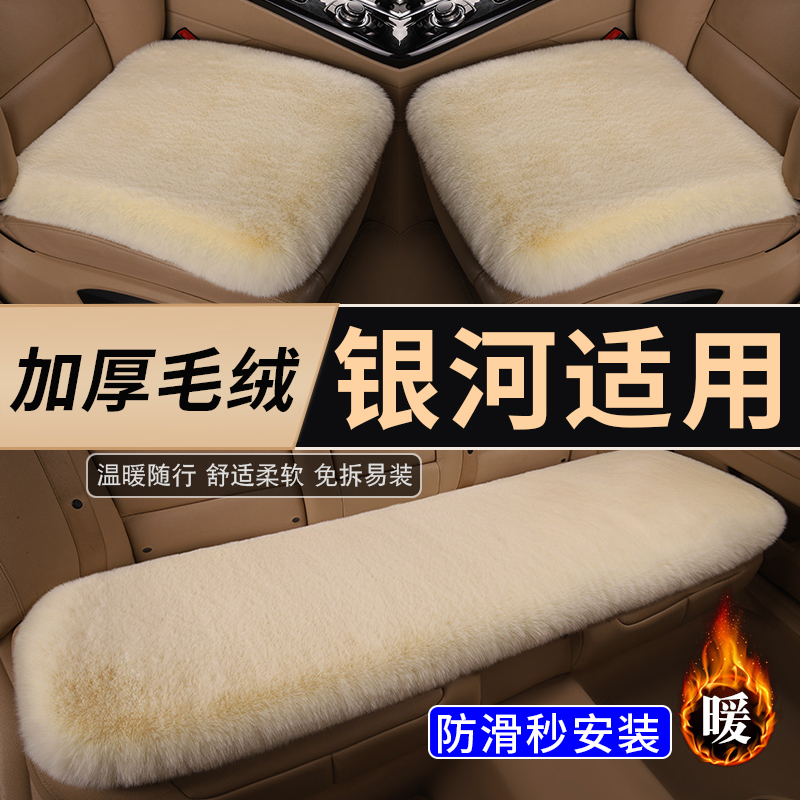 适用于吉利银河a7 星耀8 星舰7 l7 l6 e8 e5汽车坐垫冬季短毛绒垫