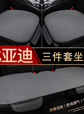 比亚迪秦plusdmiev宋plus海豚汉海鸥元plus up海豹06秦l汽车坐垫