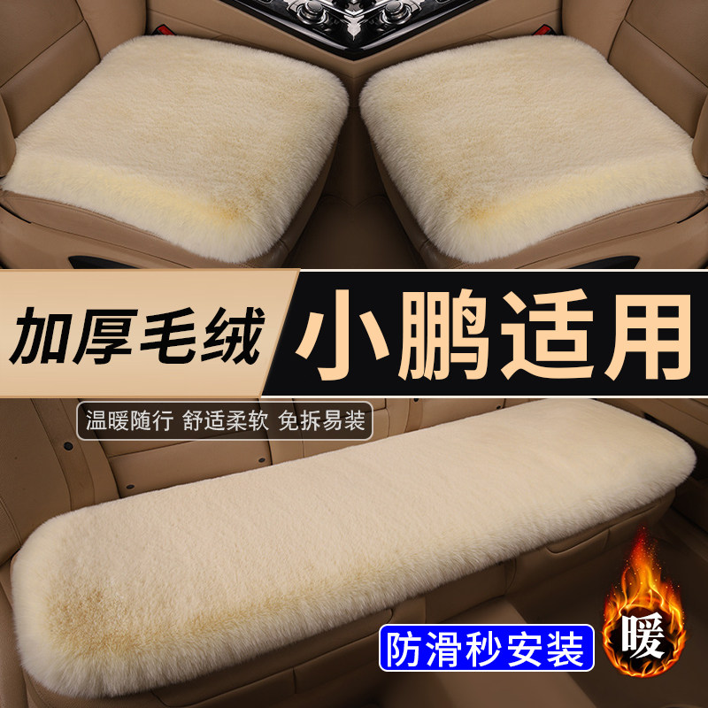 小鹏mona03 g3i p5 p7 g6 g9 x9汽车坐垫冬季短毛绒加厚保暖 车垫