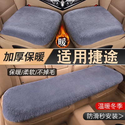 捷途x70s旅行者自由者  大圣x90plus山海l9 l6冬季短毛绒汽车坐垫