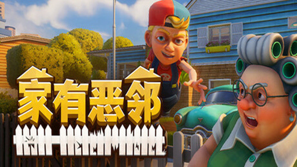 家有恶邻 Neighbors Suburban Warfare官方中文版-pc电脑单机游戏