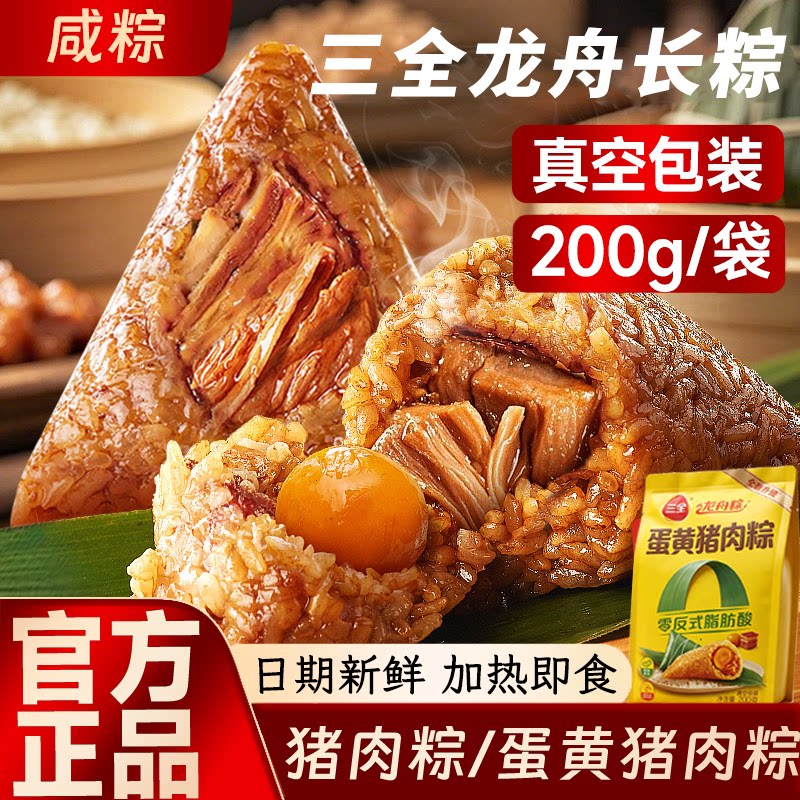 三全鲜猪肉蛋黄猪肉粽子端午节龙舟粽早餐速食半成品新鲜咸粽图片