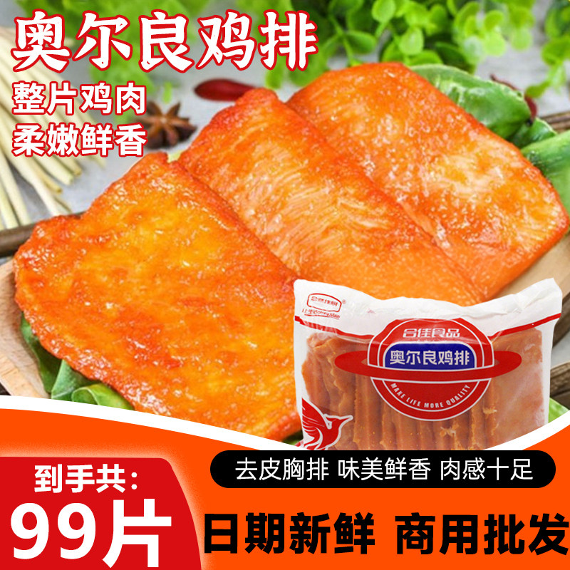 奥尔良鸡排去皮三明治汉堡鸡排商用摆摊整箱整肉原切油炸半成品